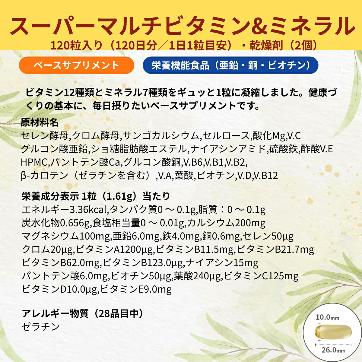 NATUREMADE(ネイチャーメイド) 大塚製薬 スーパーマルチビタミン&ミネラル 120粒 120日分 サプリメント 栄養機能食品 亜鉛 銅 ビオチン ビタミン ミネラル セット まとめ買い 1個 2個 3個 filexmartjapan-10000543 Filex Mart Japan サンプル画像3
