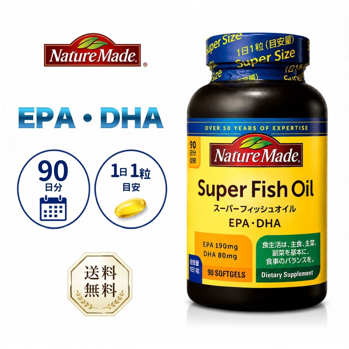 大塚製薬 ネイチャーメイド スーパーフィッシュオイル 90粒入 90日分 EPA DHA サプリメント フィッシュオイル サプリ 機能性表示食品 血中中性脂肪 セット まとめ買い 1個 2個 3個