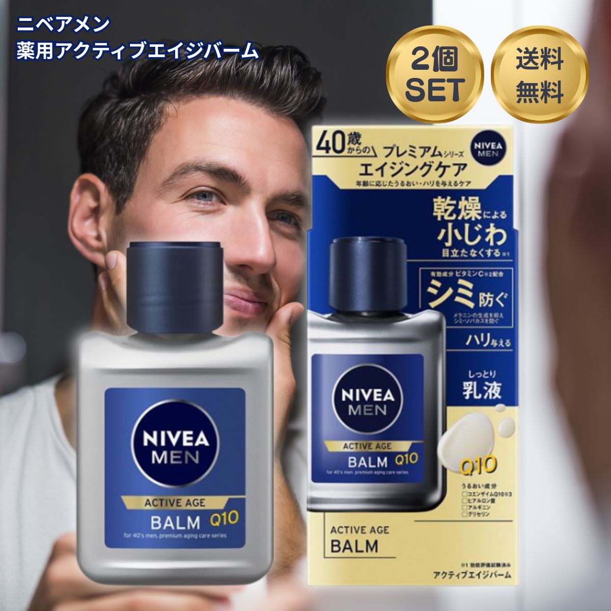 ニベアメン アクティブエイジバーム 110ml×2個 メンズスキンケア 保湿 バーム エイジングケア ヒアルロン酸 コエンザイムQ10 シェービング後