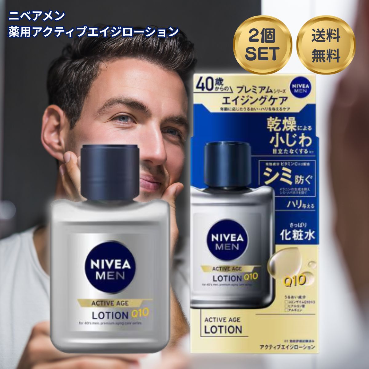 ニベアメン アクティブエイジローション 110ml×2個 メンズローション エイジングケア 保湿ローション メンズスキンケア メンズ化粧品