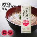 讃岐物産 うどん県のうどん 300g 香川県 さぬきの夢 ブランド小麦 乾麺 チャック付き セット まとめ買い 3個 5個 15個