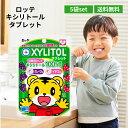 ロッテ しまじろう キシリトールタブレット グレープ イチゴ 30g ×5袋 セット まとめ買い 虫歯予防 子供 キシリトール 歯みがき後 就寝前