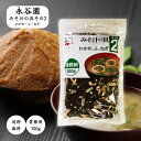 永谷園 業務用 みそ汁の具 その2 (わかめ、ふ、ねぎ) 100g 簡単 入れるだけ 乾燥具 即席 インスタント 麩 ネギ ワカメ フリーズドライ