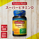 NATUREMADE ネイチャーメイド 大塚製薬スーパービタミンD 1000IU 90粒 90日分 サプリメント サプリ カルシウム リン 骨形成 日光浴 ビタ...
