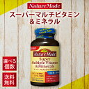 NATUREMADE(ネイチャーメイド) 大塚製薬 スーパーマルチビタミン&ミネラル 120粒 120日分 サプリメント 栄養機能食品 亜鉛 銅 ビオチン ビタ...