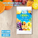 リボン 凍らせて食べる 果汁100% フローズンシャーベット 9本入 デザート おやつ フルーツ セット まとめ買い 2個 4個 8個
