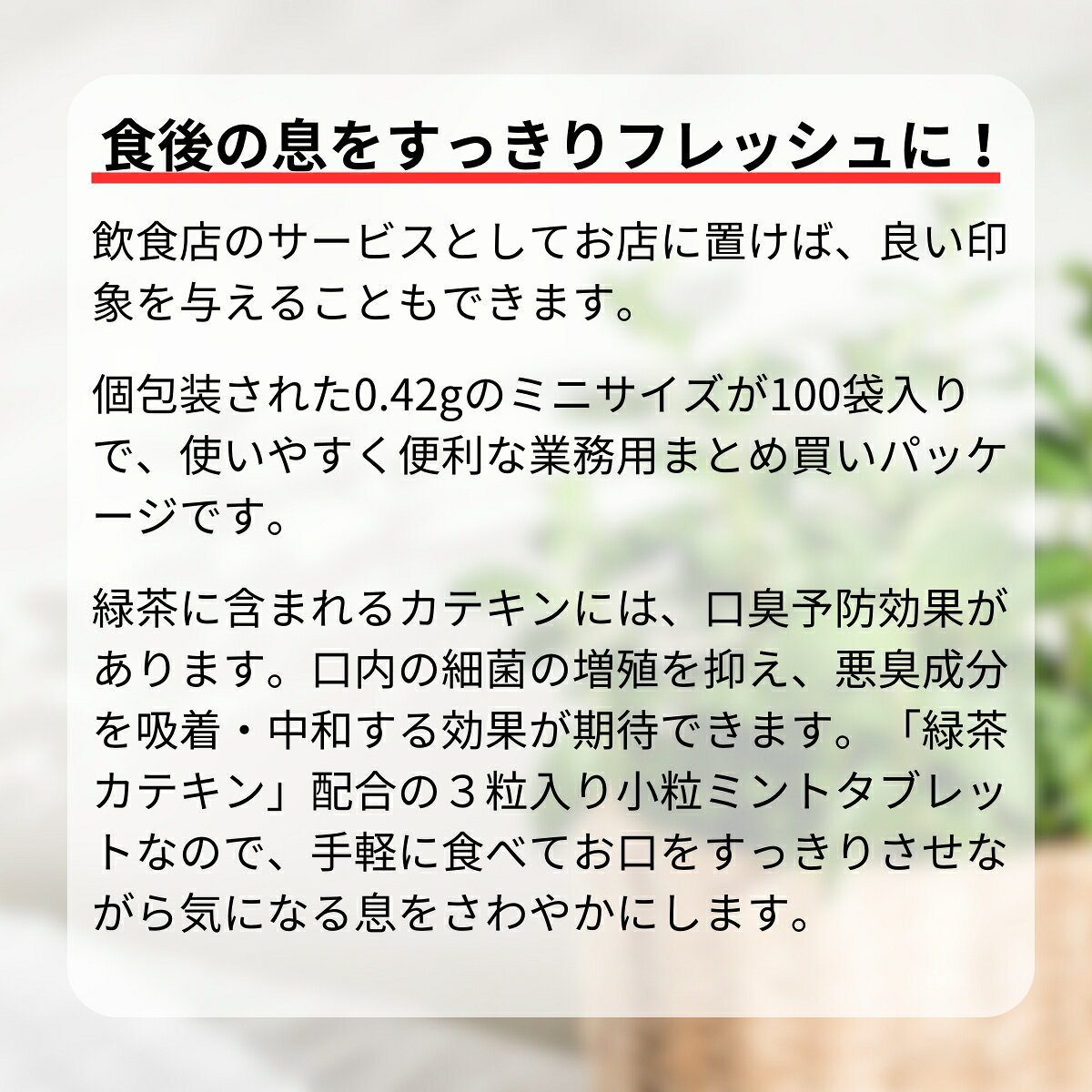 ハウス さわやか吐息スカッシュグリーン ミニ 0.42g×100　袋入り　個包装 タブレット 緑茶カテキン エチケット ミント 食後 口臭 清涼 冷涼 業務用 大容量 アルコール 焼肉 肉料理 にんにく ニンニク 食後 手軽 すっきり 2