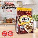 カルビー フルグラ チョコバナナ味 600g 食物繊維 鉄分 ビタミン カルシウム グラノラ グラノーラ シリアル 大容量 チョコ バナナ 朝食 朝ごはん セッ...