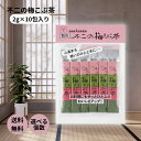 不二食品 不二の梅こぶ茶 2g×10包入 梅昆布茶 昆布茶 梅 スティック 手軽 簡単 カフェインレス ノンカフェイン 料理 だし 出汁 スープ 漬物 パスタ 調味料 鍋 隠し味 セット まとめ買い
