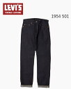 リーバイス ビンテージ クロージング LEVI'S VINTAGE CLOTHING 1954 501 ジーンズ ORGANIC リジッド 501540110