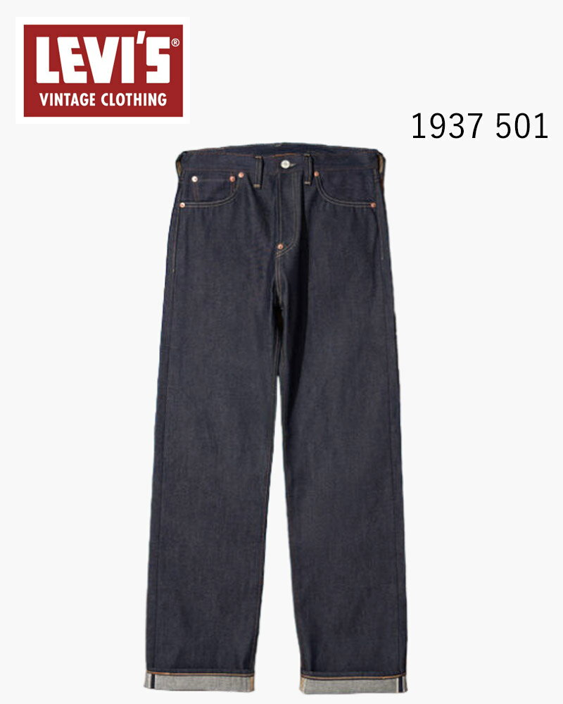 リーバイス ビンテージ クロージング LEVI'S VINTAGE CLOTHING 1937 501 ジーンズ ORGANIC リジッド 511375010015