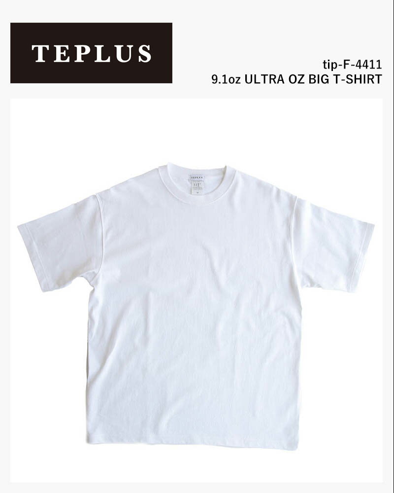 TEPLUS tip-F-4411/9.1oz ULTRA OZ BIG T-SHIRT / ティプラス 9.1オンス ウルトラオンスビッグTシャツ