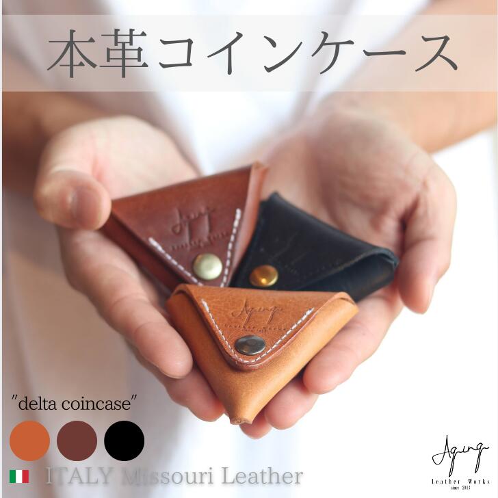 コインケース 小銭入れ レディース 本革 革小物 メンズ イタリアンレザー プレゼント ギフト ブランド【送料無料】 aging Leather Woks