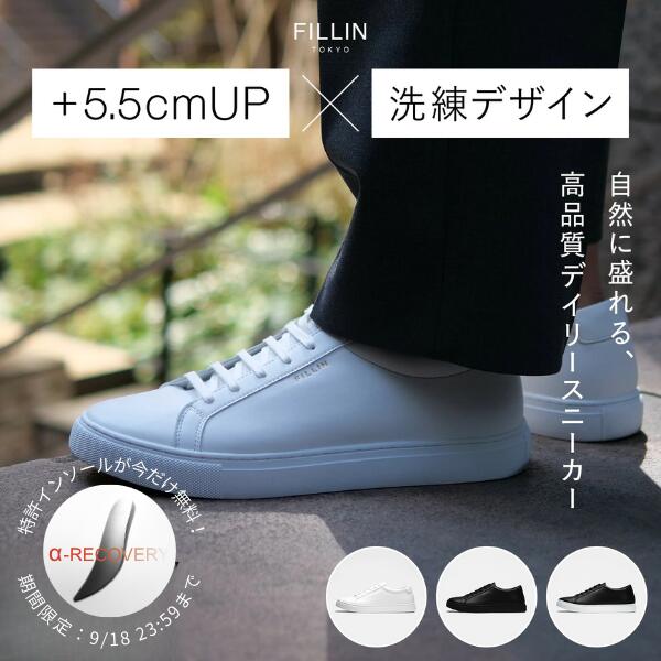 【エントリーで最大29倍】FILLIN CLASSIC +5.5cm シークレッ