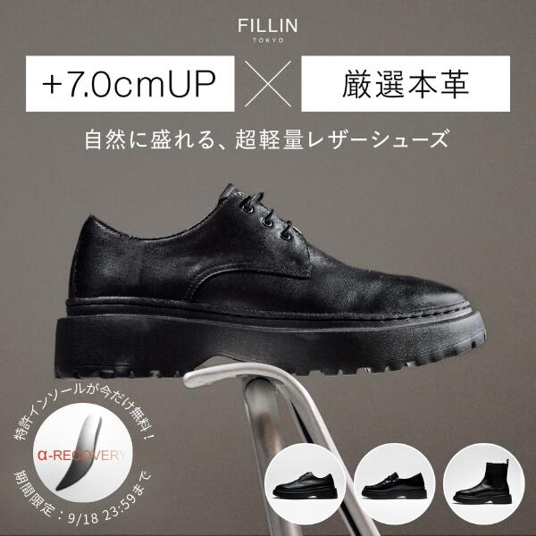【エントリーで最大29倍】FILLIN UNOS +7.0cm シークレットシュ
