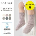 【söt sak -ソトサク-】1,000円 ポッキリ 滑り止め付 3足組 リブ クルー丈 ワンサイズ ソックス | キッズ ベビー 男の子 女の子 ...