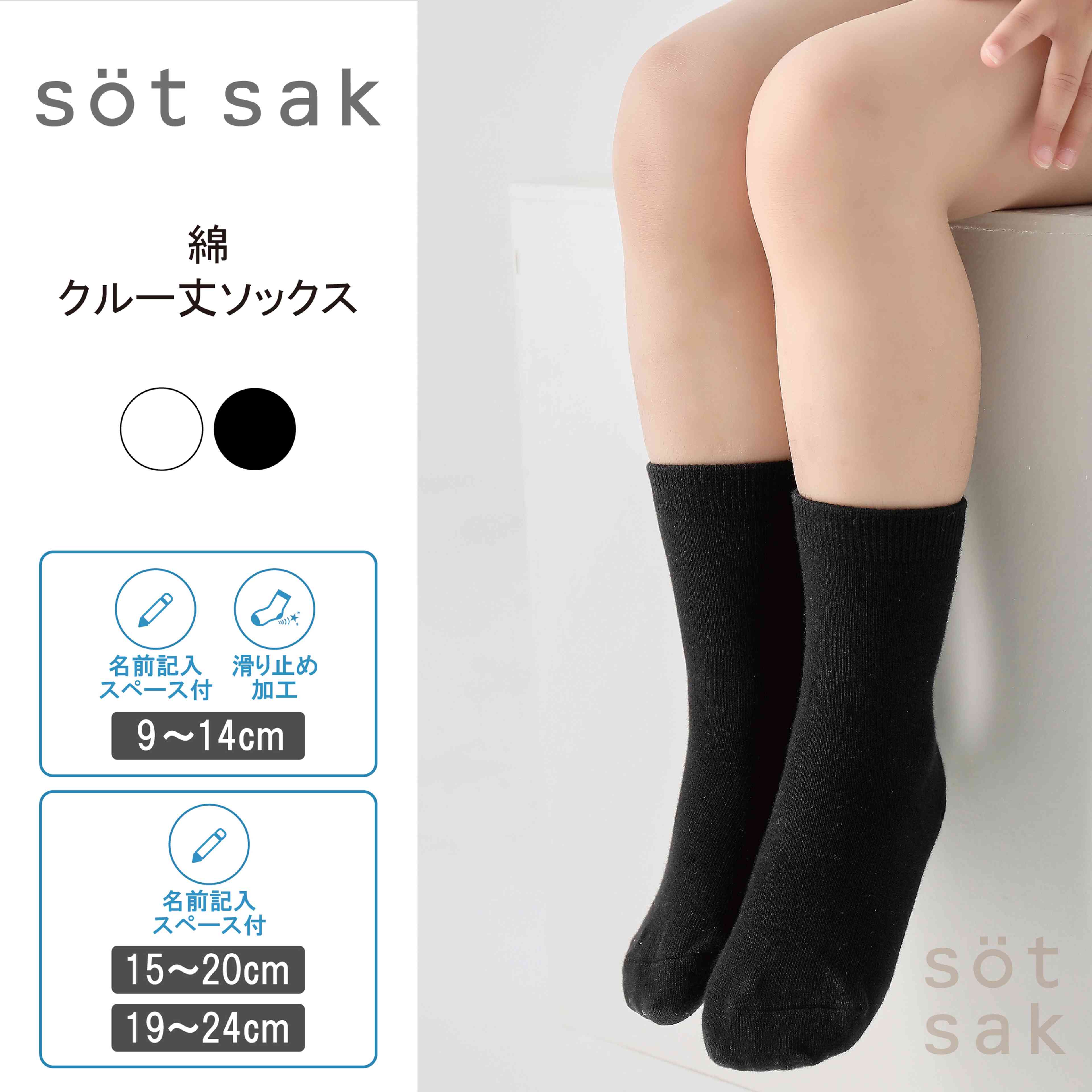 【まとめ買い】【söt sak -ソトサク-】コットンソックス 6足組 クルー丈 滑り止め付|キッズ