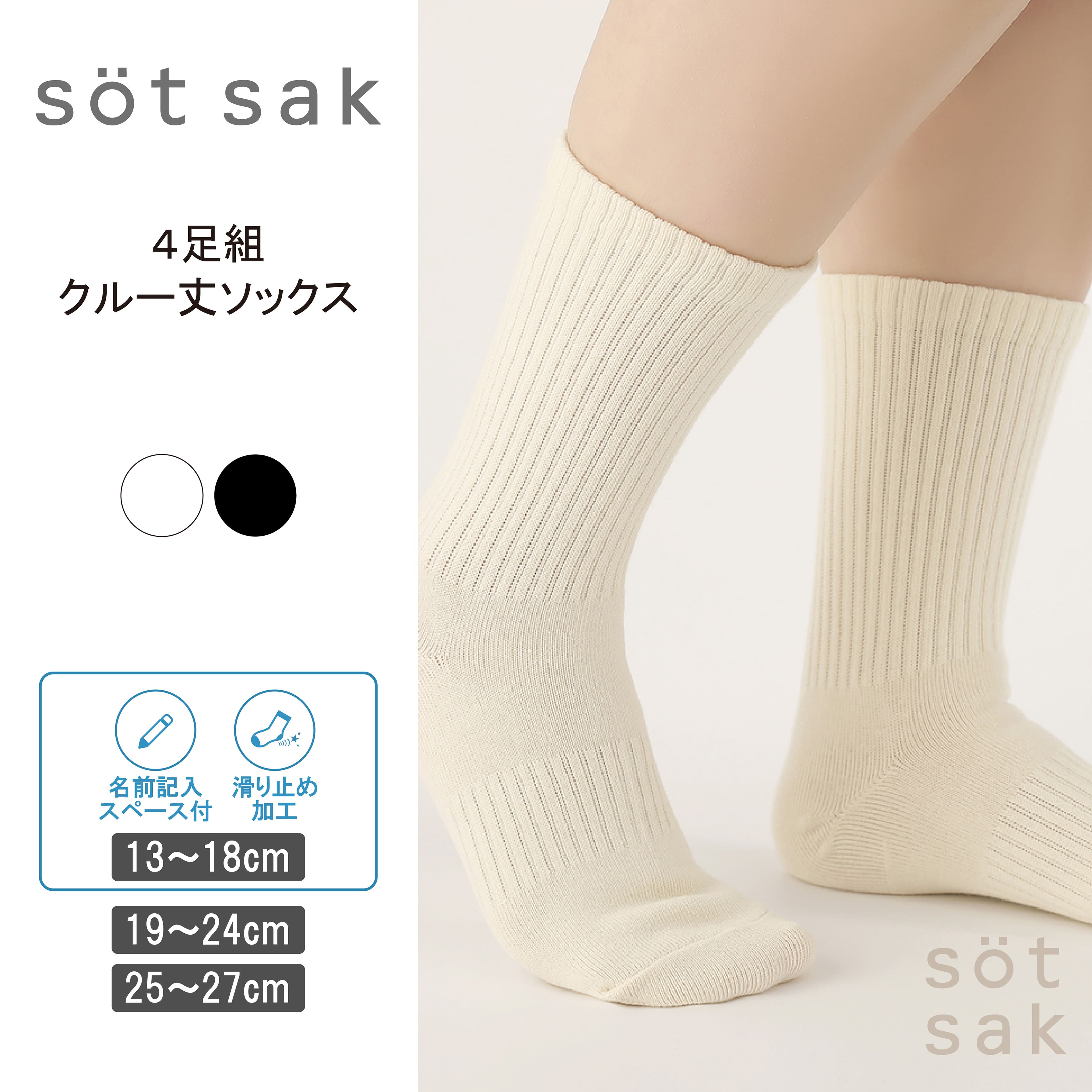 【söt sak -ソトサク-】レディース メンズ キッズ 4足セット シンプル クルー丈 ソックス | 親子 ペアコーデ ボーイズ ガールズ 紳士 婦人 お父さん 男の子 女の子 無地 リブ 白 黒 おし…