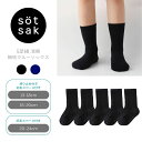 1000円 ポッキリ 5足組 消臭 無地 クルー丈ソックス | 靴下 セット ベビー キッズ 男の子 女の子 子供 滑り止め 赤ちゃん 小学生 黒 紺 ボーイズ...