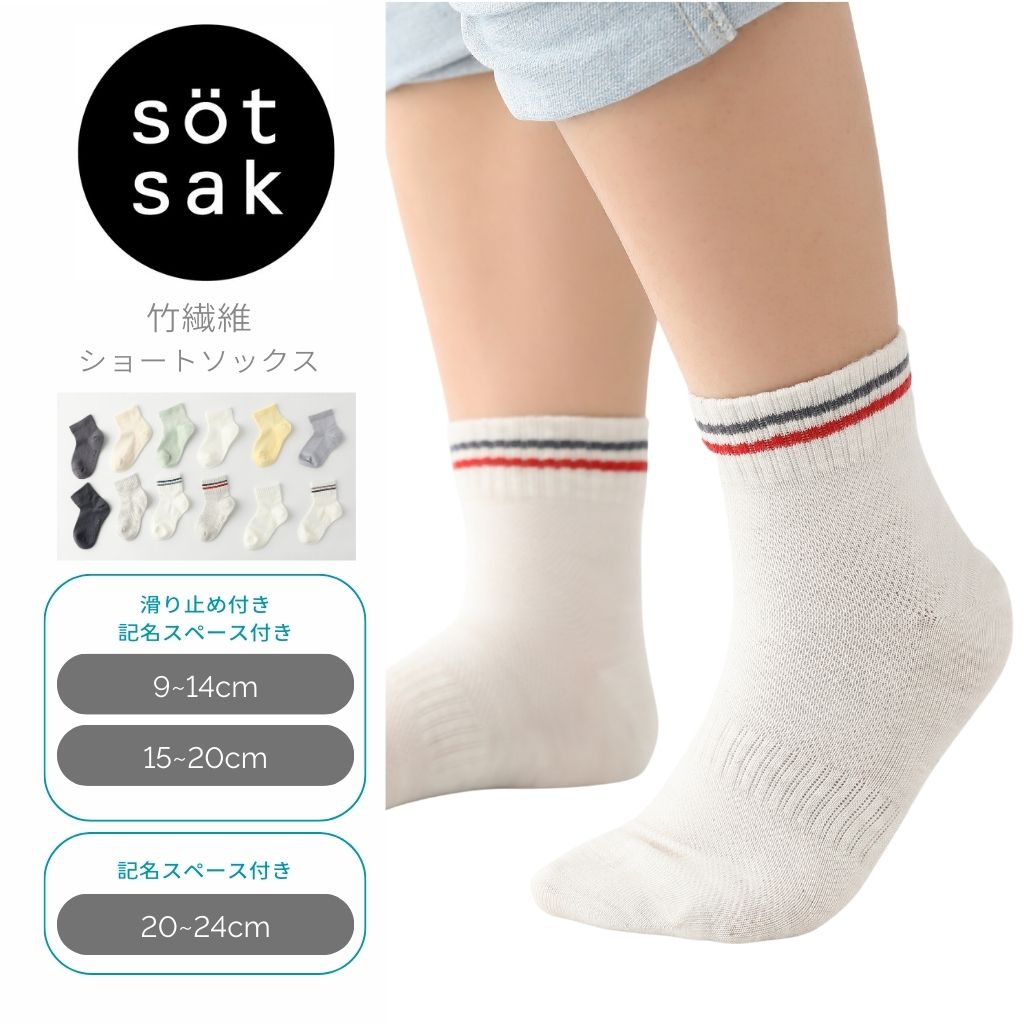 söt sak -ソトサク-【