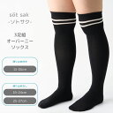 1000円 ポッキリ 3足組オーバーニーソックス | セット ベビー キッズ 男の子 女の子 子供 滑り止め 靴下 赤ちゃん 小学生 ラインソックス ぽっきり ...