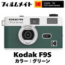 KODAK Film Camera ULTRA F9S (BLACK/YELLOW) (WHITE/GREEN) コダック コダックフィルムカメラ フィルムカメ...