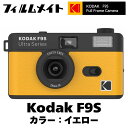 KODAK Film Camera ULTRA F9S (BLACK/YELLOW) (WHITE/GREEN) コダック コダックフィルムカメラ フィルムカメ...