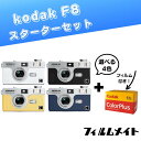 【すぐ撮影OK】Kodak F8+ カラーフィルム付き スターターセット / ホワイト・ブラック・ライトイエロー・ネイビー/ コダック カラープラス 35mm ...