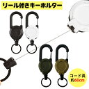 24h限定！特別価格★ 【新色登場】リールキーホルダー 伸びる 強力 カラビナ式ピンオンリール キーリール 金属ワイヤー 最長60cm キーチェーン 伸びる 丈夫 紛失防止 キーリール キーチェーン 釣り 小型 アウトドア キャンプ 超軽量カナビラ 登山キーホルダー