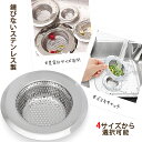 ☆24h限定特別価格☆ 排水溝 ごみ受け ステンレス 流し用 5cm 7cm 9cm 11cm 排水口カバー 流し用ゴミカゴ お風呂 排水溝 ゴミ受け ユニットバス ステンレス ごみ受け ステンレス ヘアキャッチャー バスルーム用 抗菌 ゴミカゴ 排水フィルター