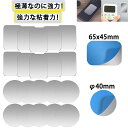 \72h限定特別価格/ スチールプレート マグネット用 10枚セット マグネット補助プレート 長方形 丸 円型 スチールシート マグネットシート マグネット吸着...