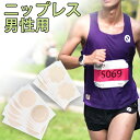 \マラソン限定ポイント10倍/ ニップレス 男性用 ニップルシール ニップルバンド 女性 男性用 ニプレス 男性 メンズ スッキリ目立 かぶれない シール 胸パ...