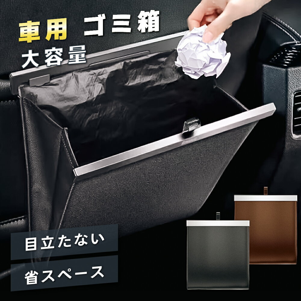 楽天市場】シート バック ゴミ箱 車の通販