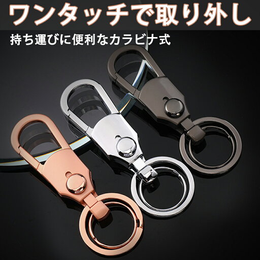 \SS限定特別価格/ キーホルダー 車 かっこいい バイク カラビナ フック ダブル リング キーリング メンズ 便利 スマート シンプル デザイン キーケース メタリック 男性 家 車 鍵 カギ キー ベルトループ装着 カラビナフック スマートキー シンプル アクセサリー \SS限定特別価格/ キーホルダー 車 かっこいい バイク カラビナ フック ダブル リング キーリング メンズ 便利 スマート シンプル デザイン キーケース メタリック 男性 家 車 鍵 カギ キー ベルトループ装着 カラビナフック スマートキー シンプル アクセサリー