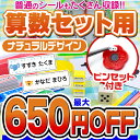 【最大650円OFF】お名前シール 名前シール おなまえシール なまえシール 算数セット 算数シール ネームシール ナチュラルデザイン 食洗機 レンジ 耐水 防水 漢字 入学祝 入園祝 卒園祝 シンプル キャラクタ 上履き おむつ キーホルダー [◆]rv