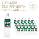 保存水 保存水 500ml 赤ちゃん 保存水 防災 保存水 保存水 軟水 保存水 ペットボトル 災害 保存水 保存水 500ml 24本 保存水 1ケース 24本 非常時 災害時対策 軟水 国産 赤ちゃん ミルク 薬服用 備え 自然災害 長期保存水 7年 防災 水 備蓄 みず お水(4)