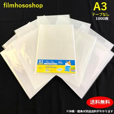 OPP袋 A3 1000枚 テープなし30ミクロン 310×435mm 口合わせ 透明袋 透明フィルム封筒 A3用紙用 梱包袋 送料無料 日本製 包装資材 工場直販