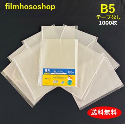 OPP袋 B5 テープ付 1000枚 T-B-5 30ミクロン 195×270+40mm 透明袋 透明フィルム封筒 B5サイズ DMポスト投函 透明小分け袋 ラッピング袋 梱包袋 送料無料日本製 工場直販 梱包袋
