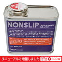 NONSLIP ノンスリップ 体育館 床 メンテナンスクリーナー フローリング すべり止め 500ml 滑り止め剤 ノンスリップ剤 フローリング専用 ミニサイズ お試し おためし 滑り防止 運動場 メンテナンス剤 安全 簡単 高性能 ワックス不使用 品番:IZ-43_mini グリップ力復元 小缶