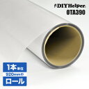 凹凸ガラス用 防犯用フィルム OTA390 ロール巾920mm 15M巻 凹凸面用 防犯フィルム すりガラス面用 ガラス飛散シート 防災 竜巻 突風対策 防災 ...
