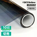 UVカット 窓 フィルム 断熱 シート RS35EX2(ロール巾1524mm)熱線反射 断熱 遮熱 遮光 省エネ UVカット 飛散防止 外貼り断熱シート 遮熱シ...