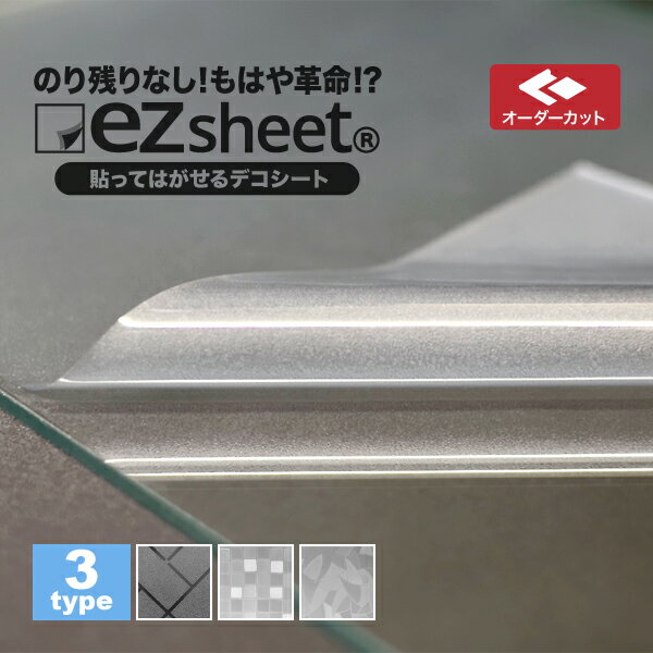 貼ってはがせる目隠しシート ezsheet【decoシリーズ3種類】 窓ガラス おしゃれ はがせるガラスフィルム 目隠し フィルム オーダーカット イージーシート のり無しモザイク ポイント diy