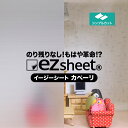 貼ってはがせる目隠しシート ezs01カペーリ 窓ガラス おしゃれ はがせる窓ガラスフィルム ezsheet 窓目隠しシート 窓 目隠しフィルム 窓ガラス目隠しフィルム 賃貸 ブラインド 貼ってはがせる窓フィルム 目隠し シート すりガラス調 ストライプ イージーシート