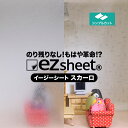 貼ってはがせる目隠しシート ezs03スカーロ 1220mm 窓ガラス おしゃれ はがせるガラスフィルム ezsheet 窓目隠しフィルム ワニ柄 半透明 賃貸 イージーシート その1