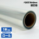 抗ウイルス 抗菌 フィルム ガラス用 窓 ガラスフィルム 建物 ショーケース 冷蔵庫 KV210 ロール幅1220mm ロール30M巻 RIVEX RIKEGU...