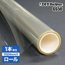 UVカット 飛散防止 ガラスフィルム 窓 フィルム シート 透明 GS50(ロール巾1524mm)30M巻 業務用 プロ用防災フィルム ガラス飛散防止 窓ガラス...
