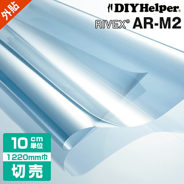 国産 ガラスフィルム 反射防止 外貼りリケンテクノス製 AR-M2 ロール巾1220mm 30m巻紫外線防止 ハードコート