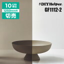 スモークフィルム ブロンズ20 窓 ガラスフィルム GF1112-2（ロール巾1250mm）旧GF-112 サンゲツ ブラウン色 シンプルカット