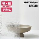 窓 目隠しシート フィルム おしゃれ GF1740 旧GF-740 ロール巾950mm ブロック 窓ガラスシート 窓ガラスフィルム オーダーカット UVカット ...
