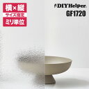 窓ガラスフィルム 目隠し 窓 フィルム サンゲツ GF1720 ロール巾950mm オーダーカット UVカット 目隠しシート 目隠しフィルム 窓の目隠しシート ...